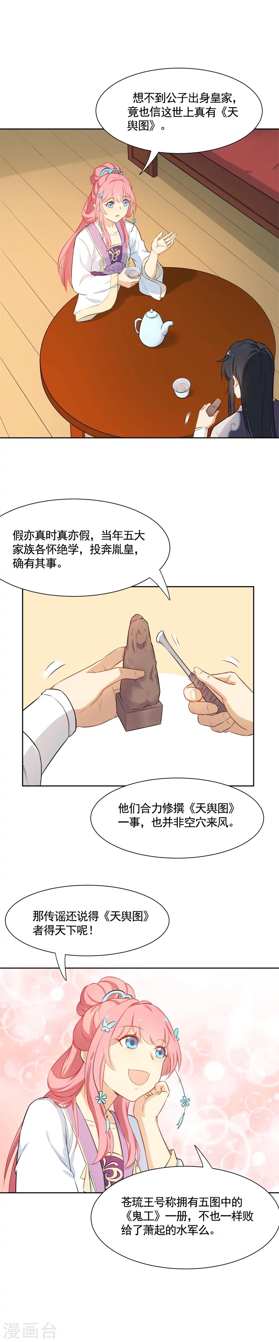 第71话 元帅吃醋咯~-第71话