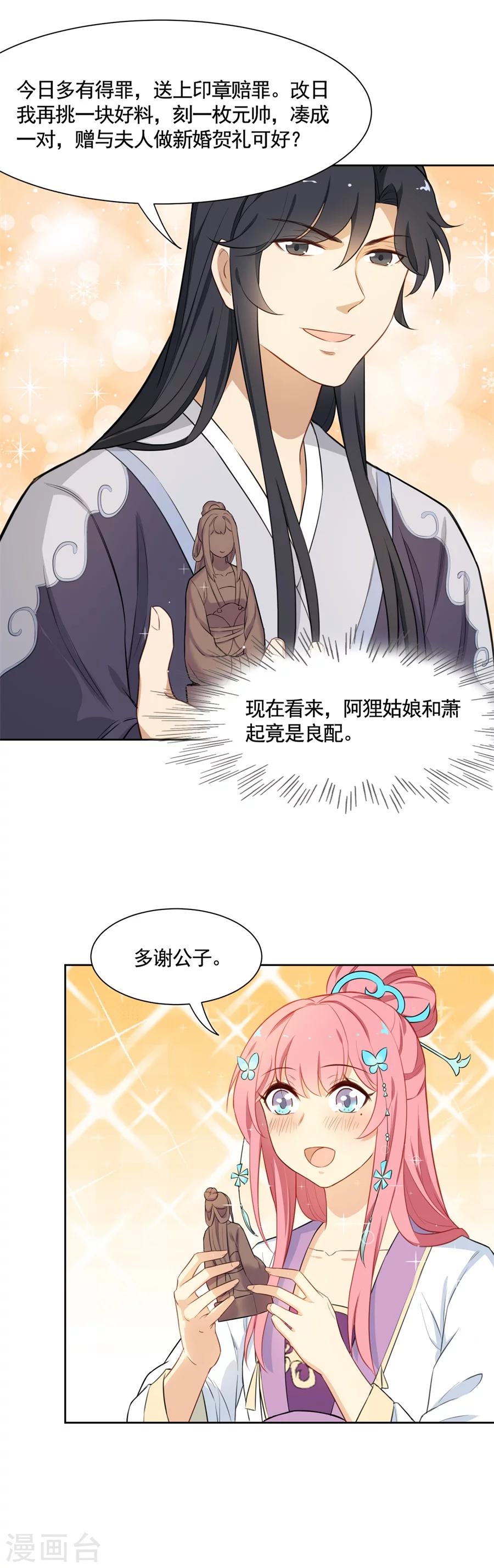 第71话 元帅吃醋咯~-第71话