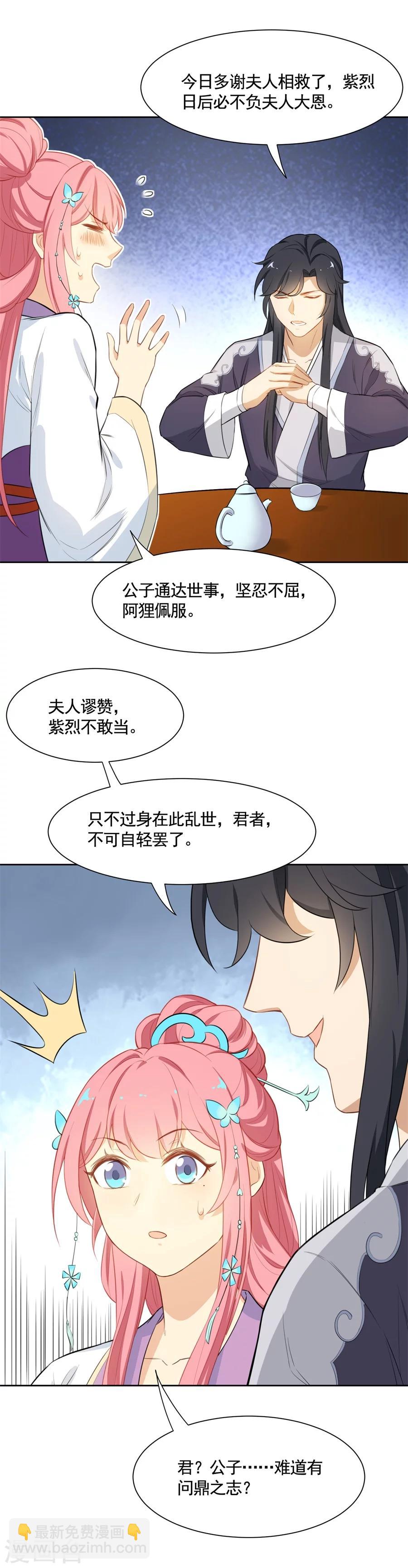 第71话 元帅吃醋咯~-第71话