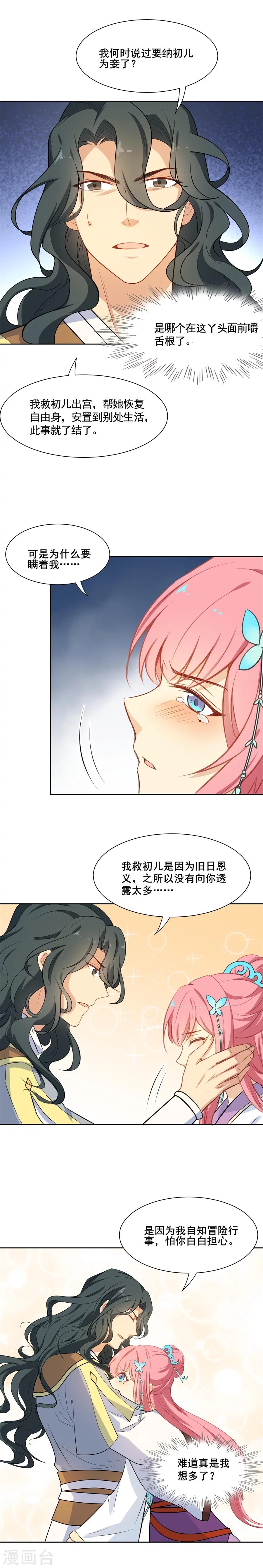 第73话 元帅求教，如何讨阿狸欢心-第73话