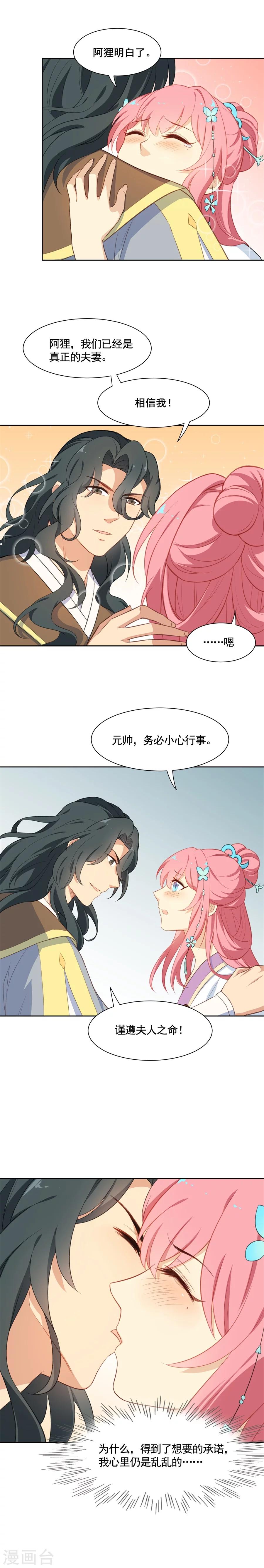 第73话 元帅求教，如何讨阿狸欢心-第73话