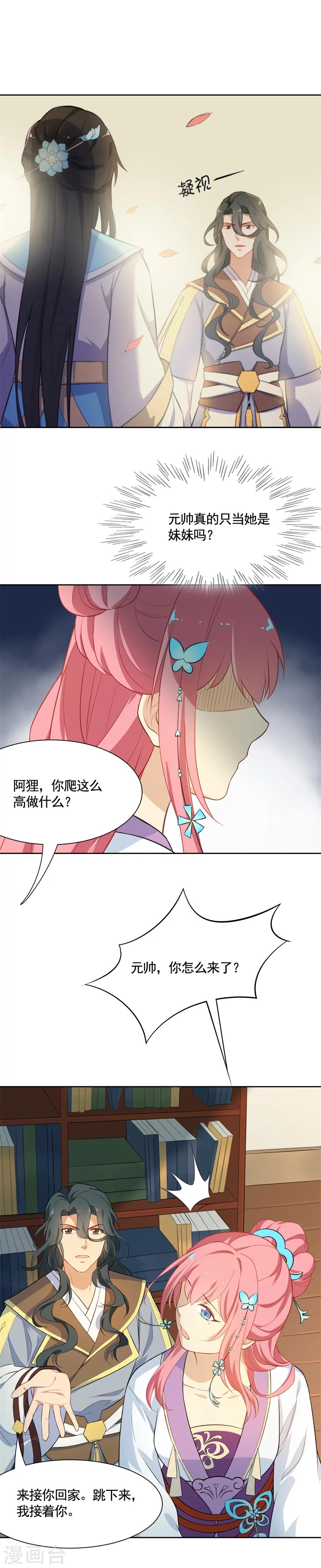 第73话 元帅求教，如何讨阿狸欢心-第73话