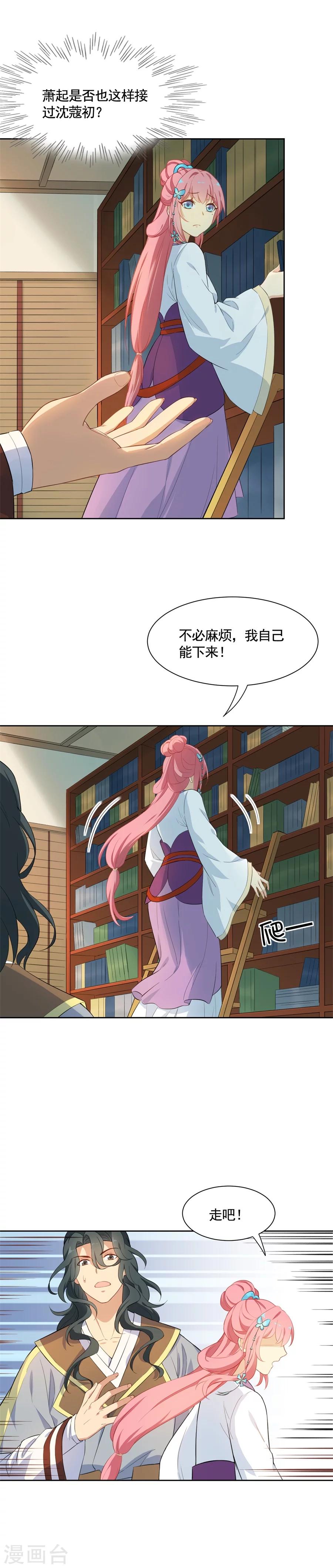第73话 元帅求教，如何讨阿狸欢心-第73话