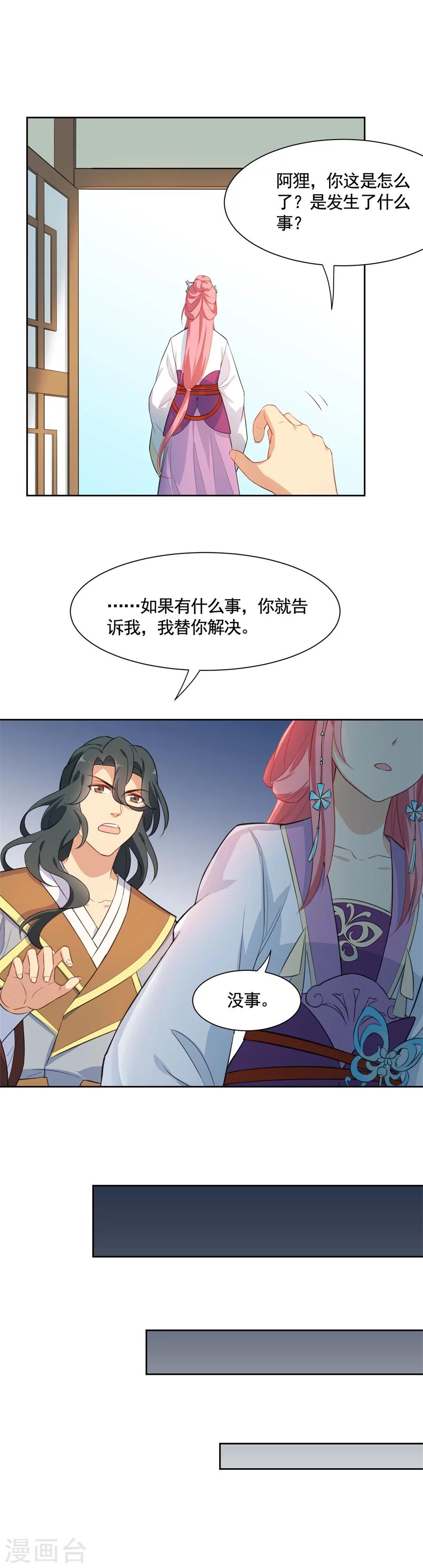 第73话 元帅求教，如何讨阿狸欢心-第73话
