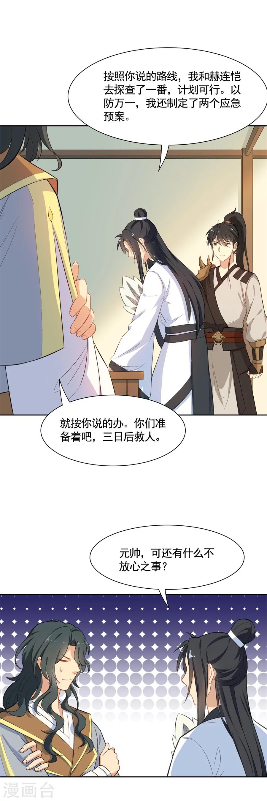 第73话 元帅求教，如何讨阿狸欢心-第73话