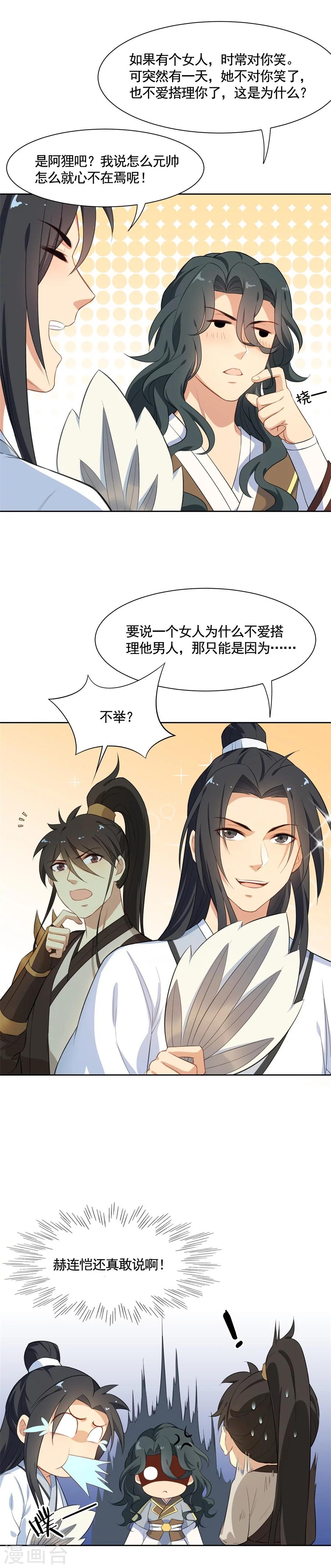 第73话 元帅求教，如何讨阿狸欢心-第73话