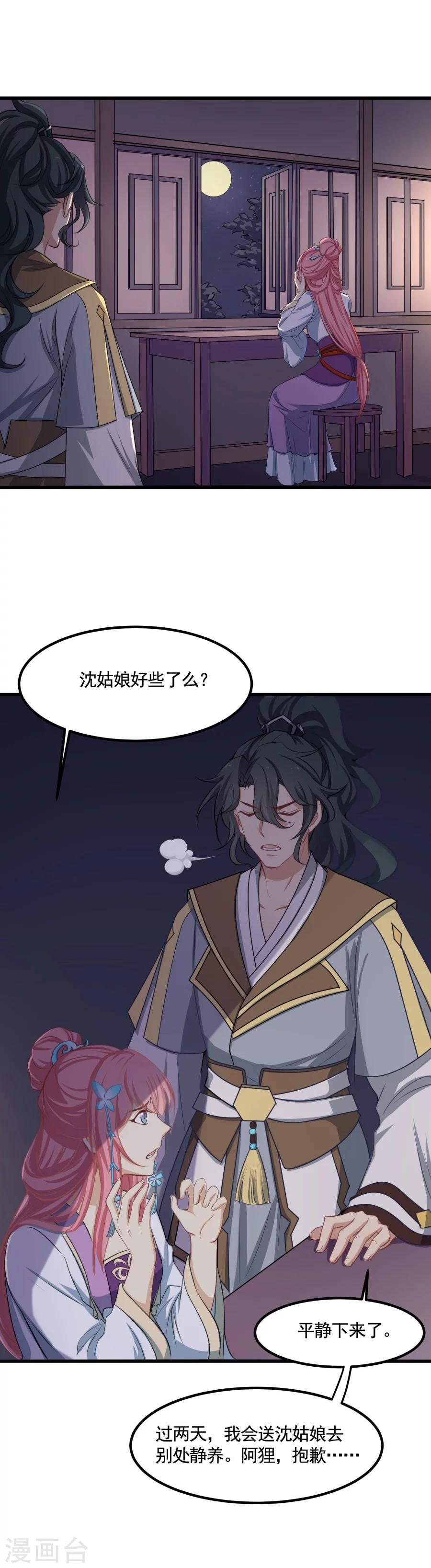 第75话 沈蔻初的挑衅？-第75话
