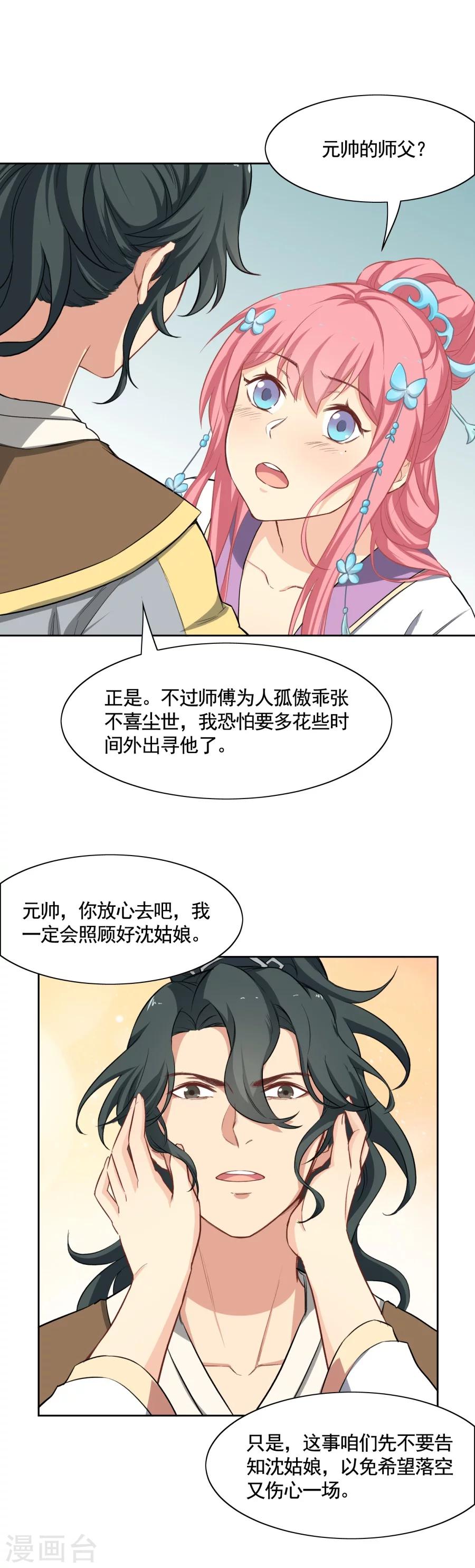 第75话 沈蔻初的挑衅？-第75话