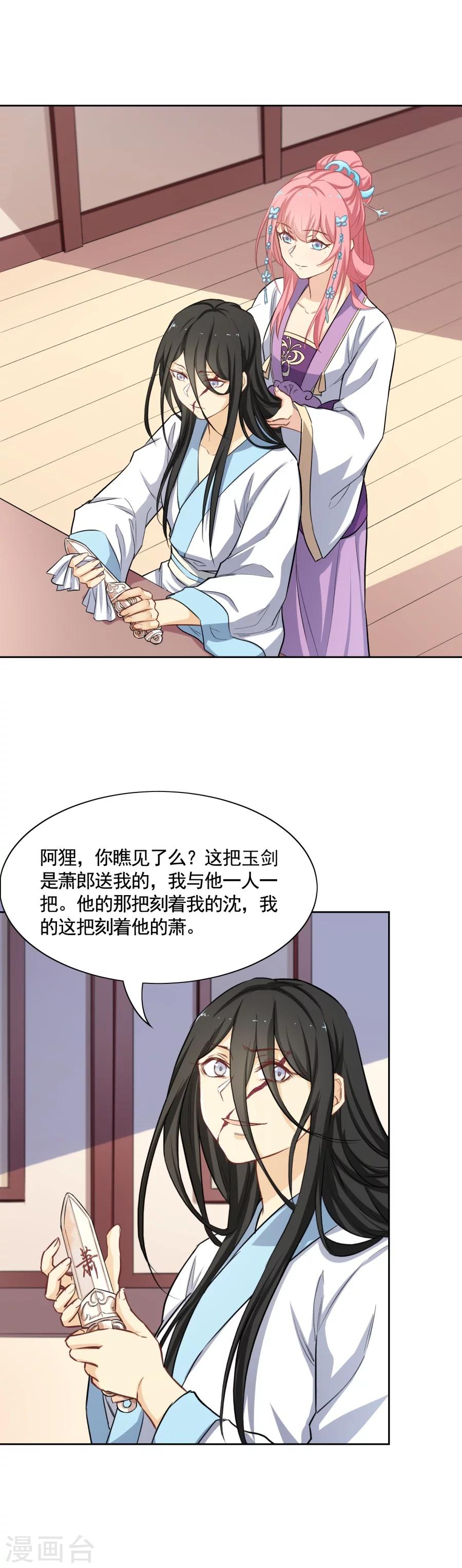 第75话 沈蔻初的挑衅？-第75话