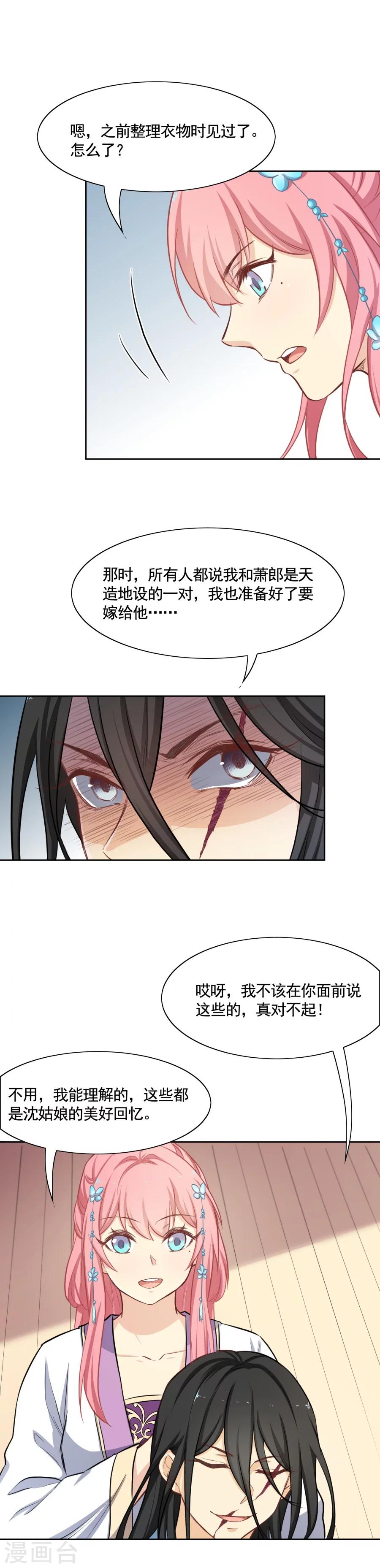 第75话 沈蔻初的挑衅？-第75话