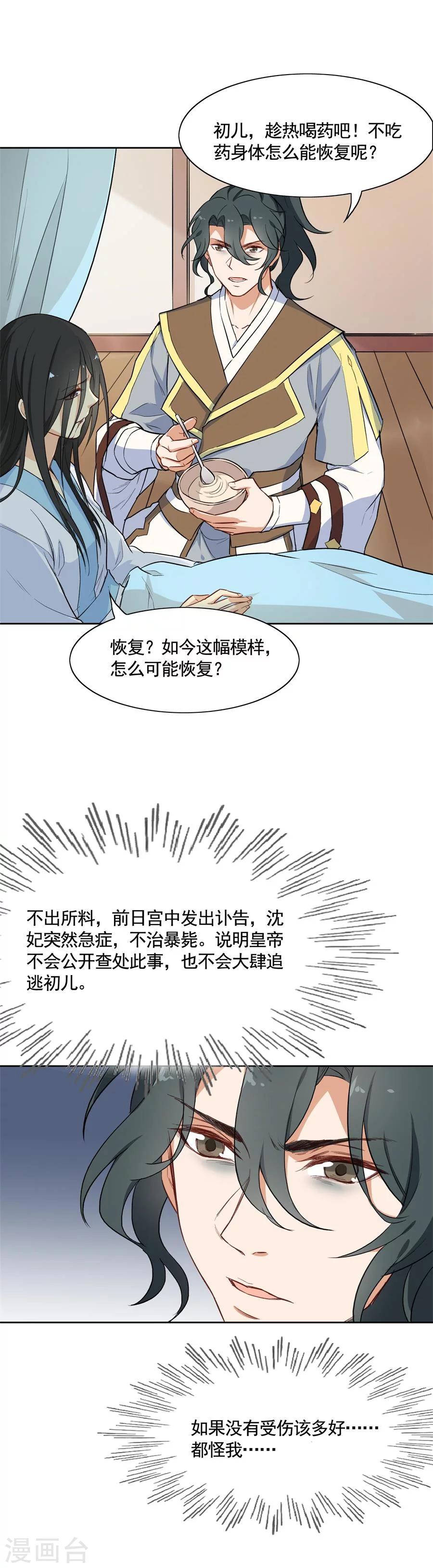 第75话 沈蔻初的挑衅？-第75话