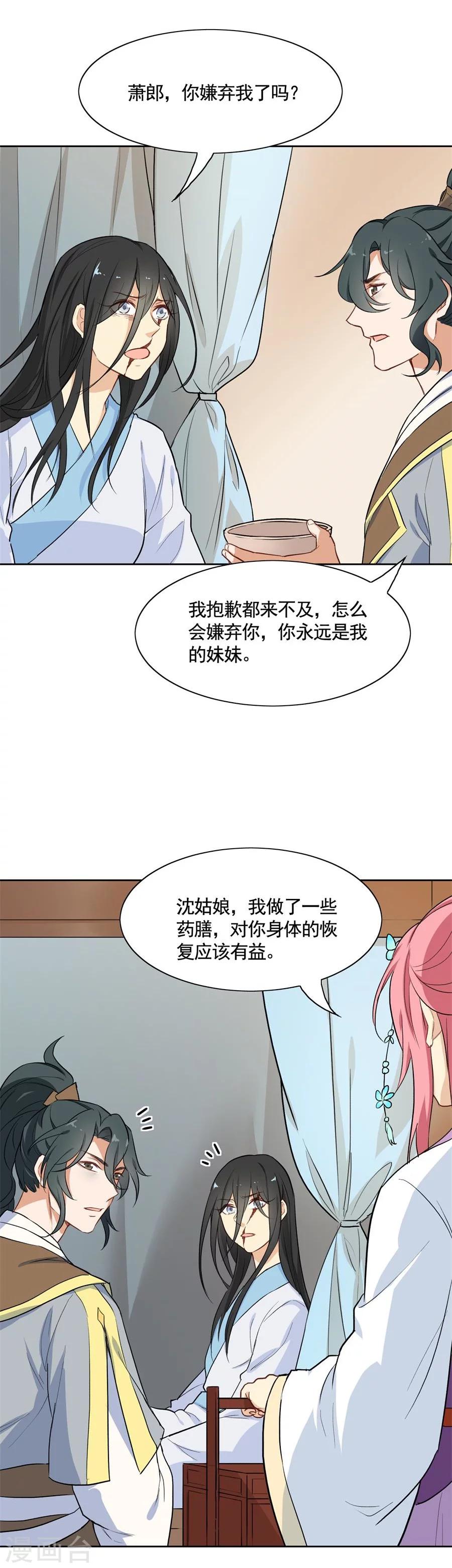 第75话 沈蔻初的挑衅？-第75话