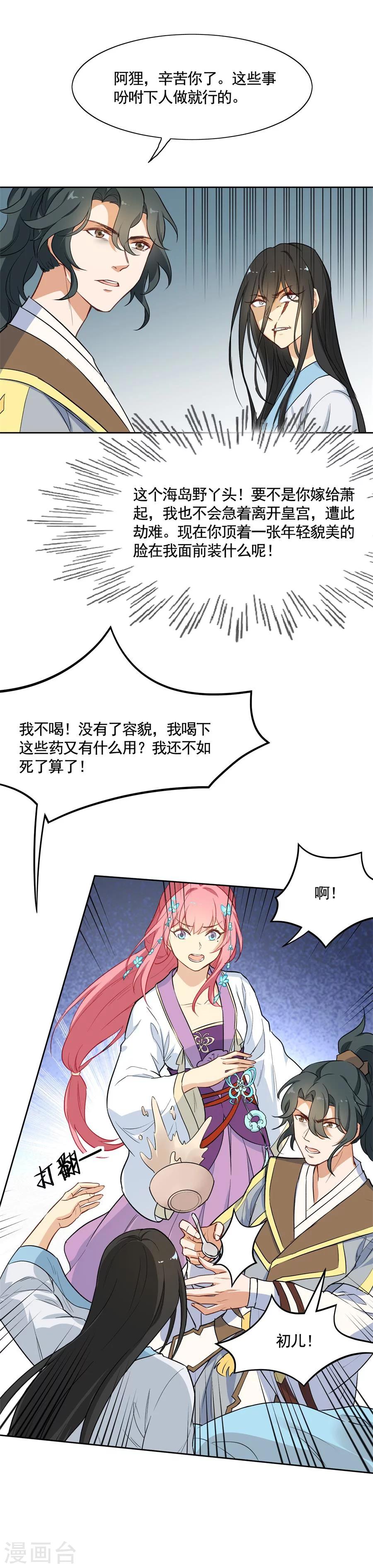 第75话 沈蔻初的挑衅？-第75话