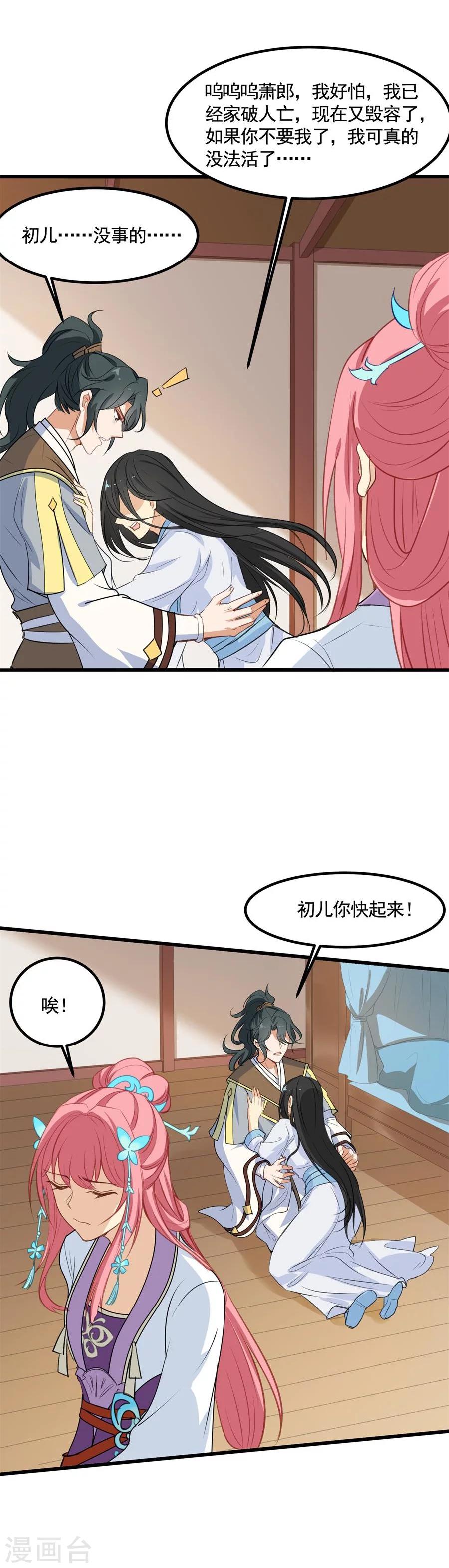 第75话 沈蔻初的挑衅？-第75话