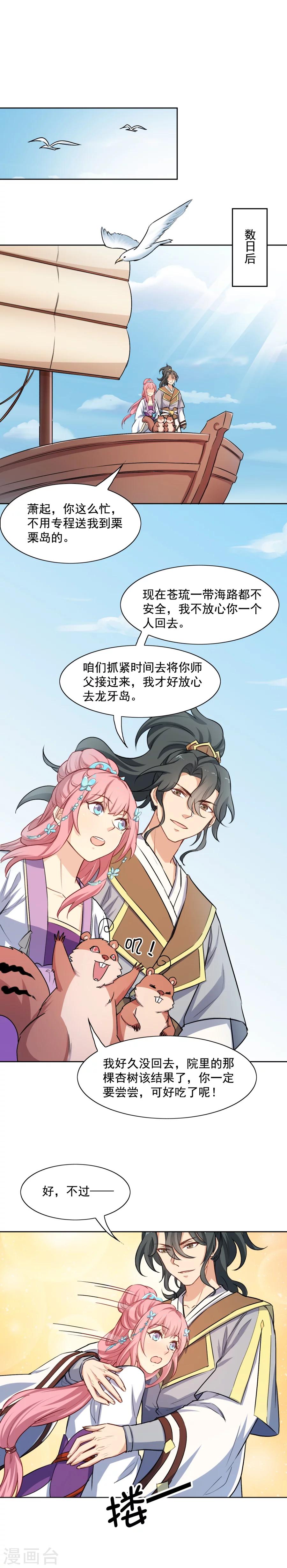 最终话 君子一言，驷马难追-第77话