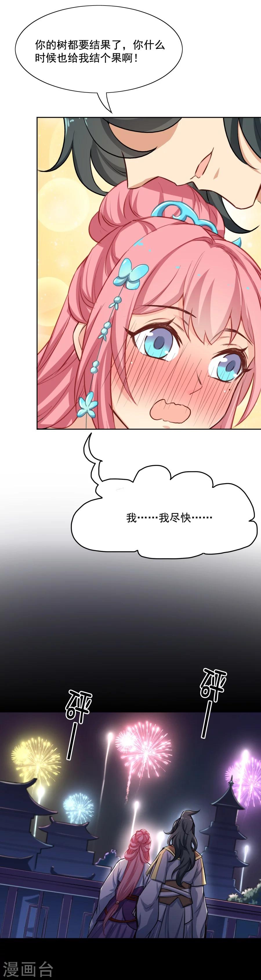 最终话 君子一言，驷马难追-第77话