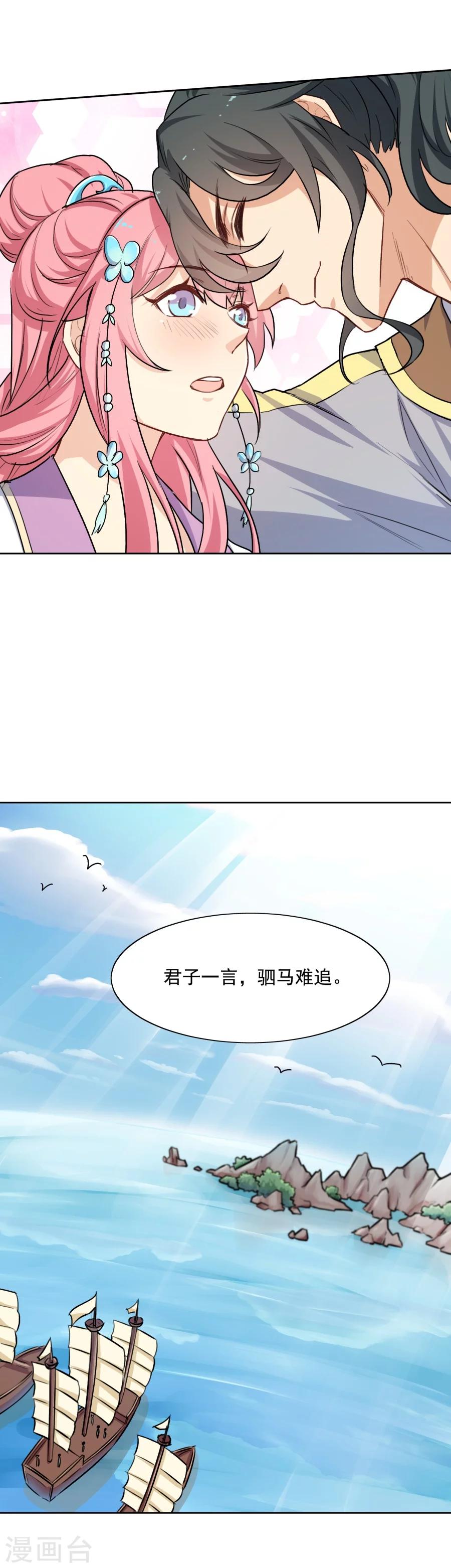 最终话 君子一言，驷马难追-第77话