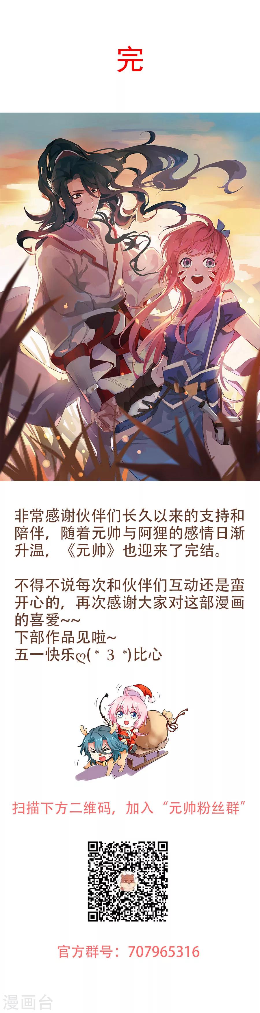 最终话 君子一言，驷马难追-第77话