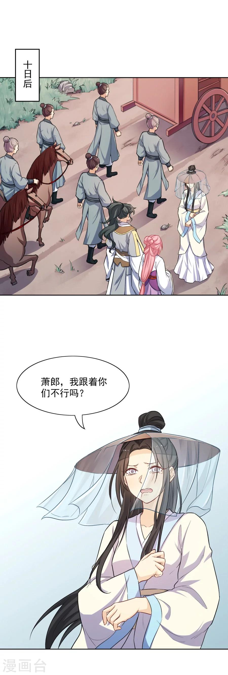 最终话 君子一言，驷马难追-第77话