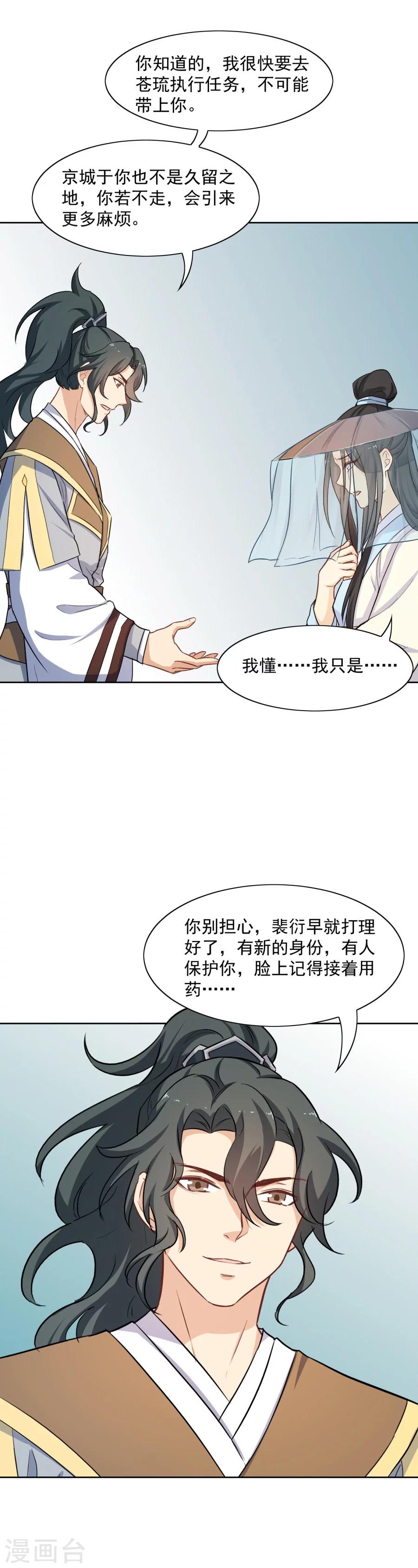最终话 君子一言，驷马难追-第77话