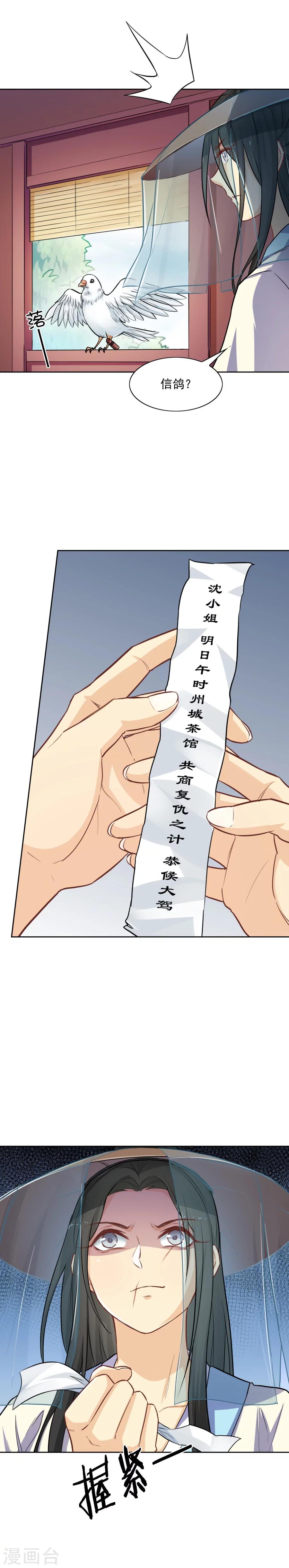 最终话 君子一言，驷马难追-第77话