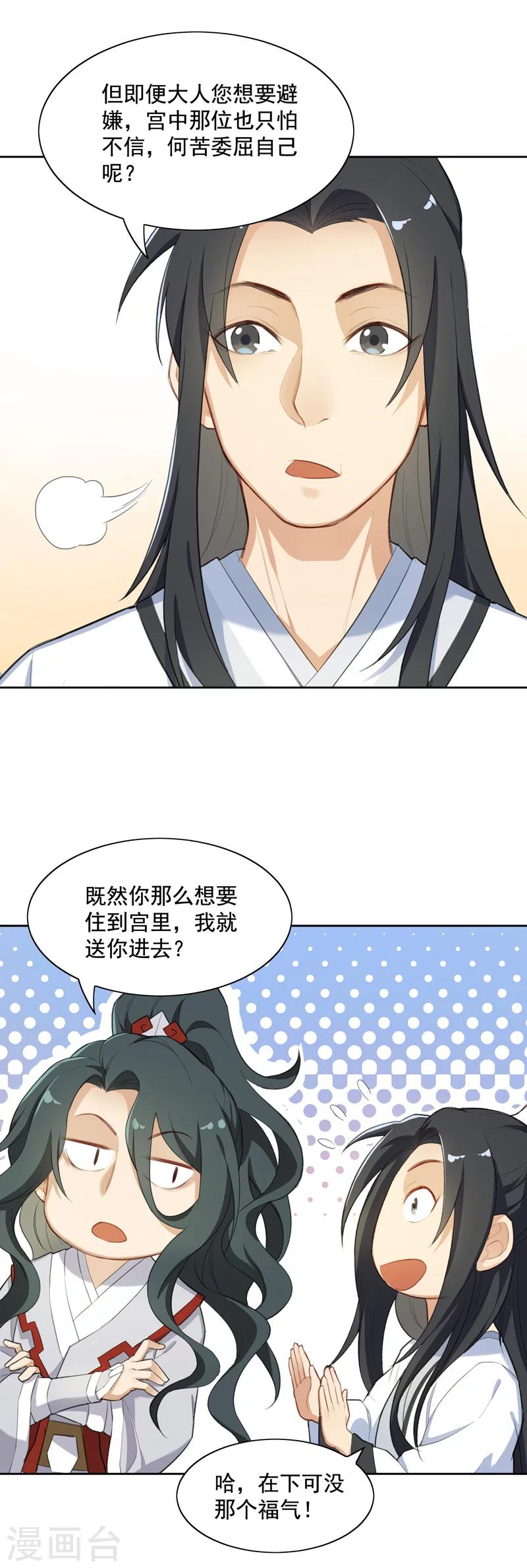 第9话 阿狸的企图-第9话