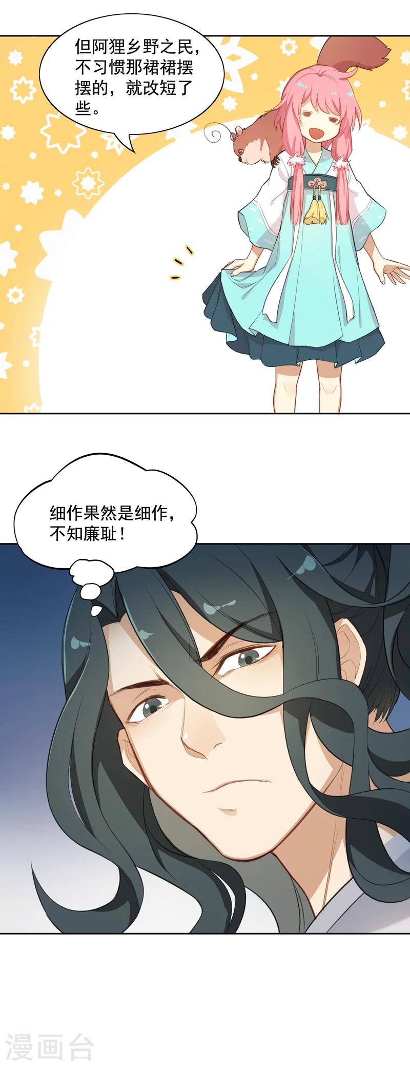 第9话 阿狸的企图-第9话