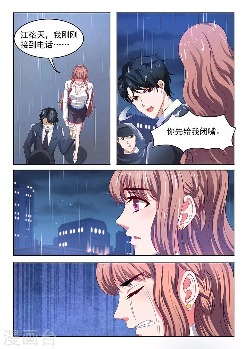 第11话 混蛋江榕天-第11话