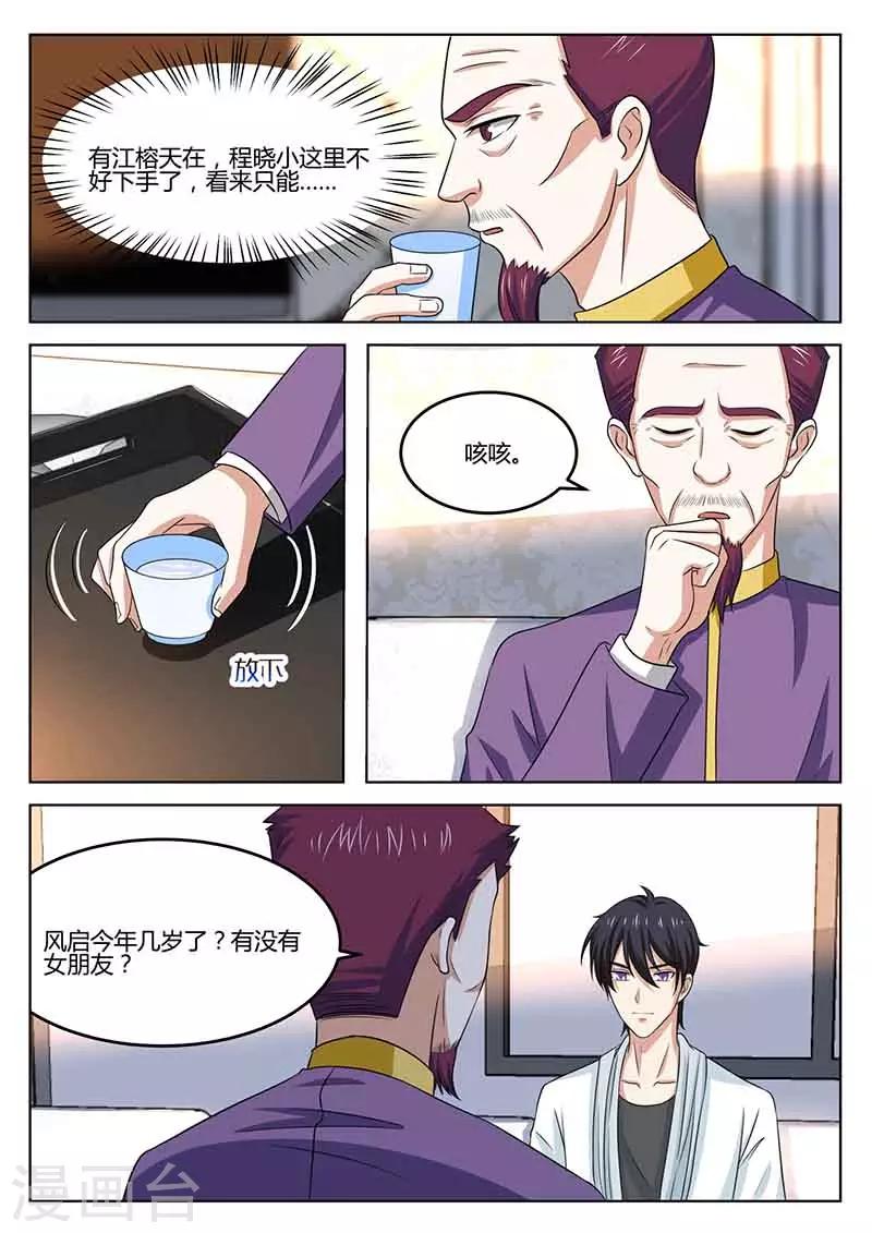 第49话 做媒-第49话