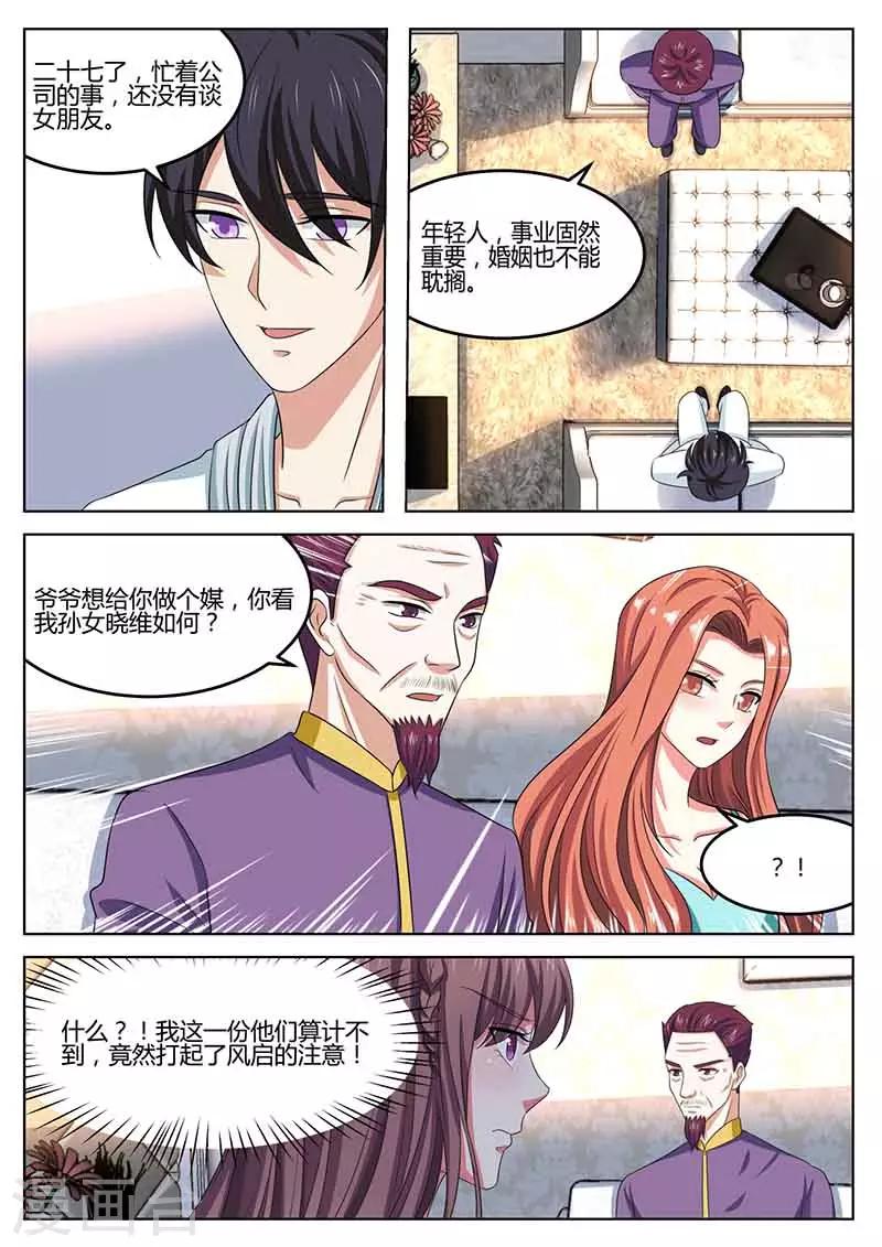 第49话 做媒-第49话