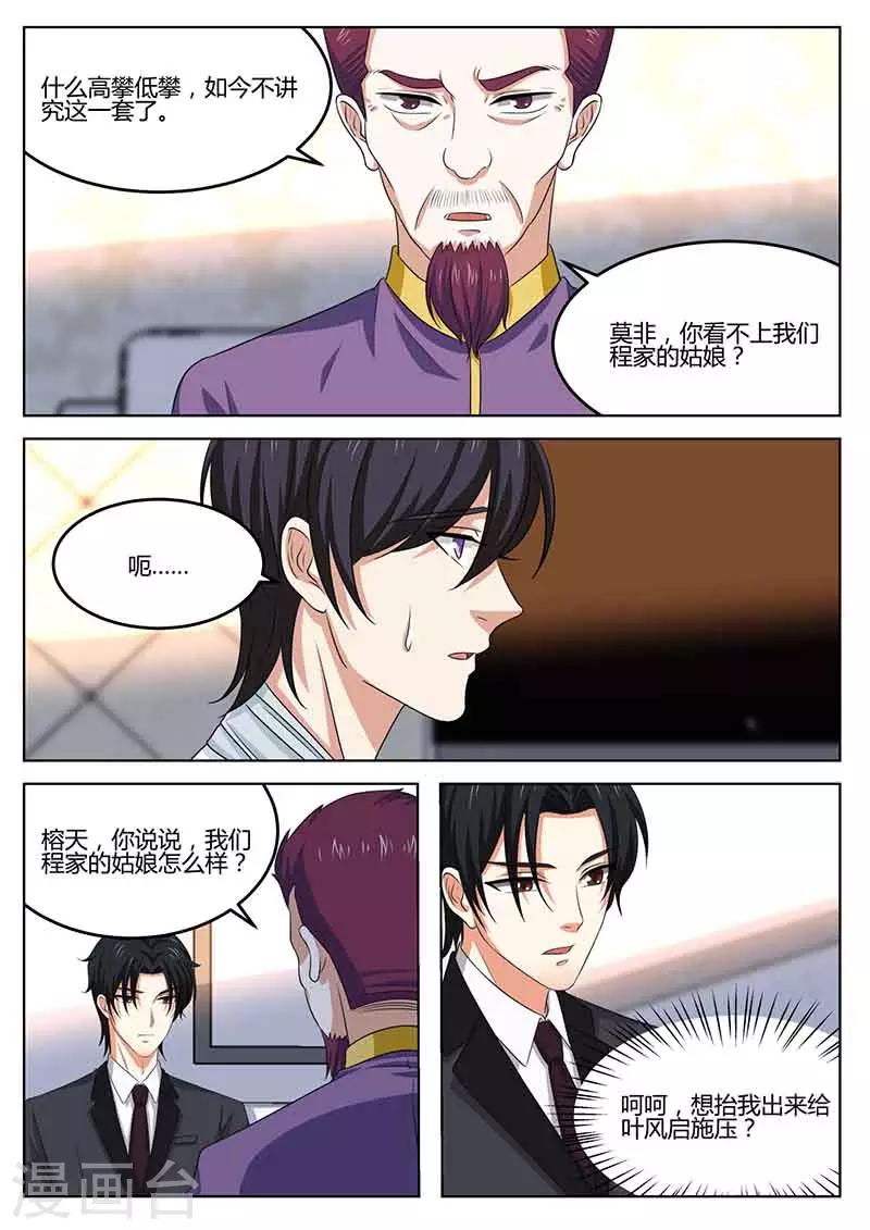 第49话 做媒-第49话
