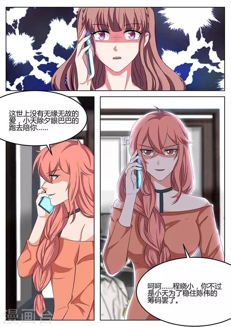 第53话 夏语的挑拔-第53话