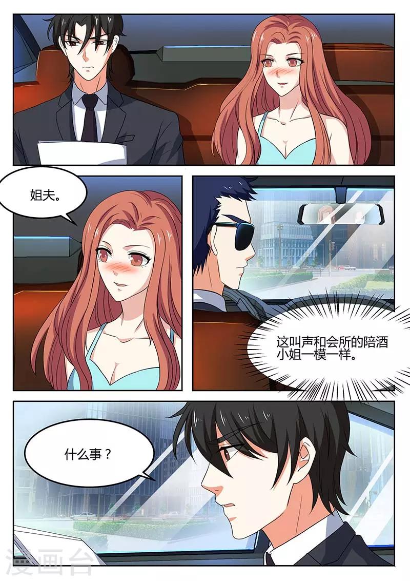 第61话 别碰我-第61话