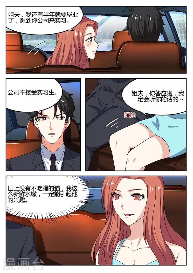 第61话 别碰我-第61话