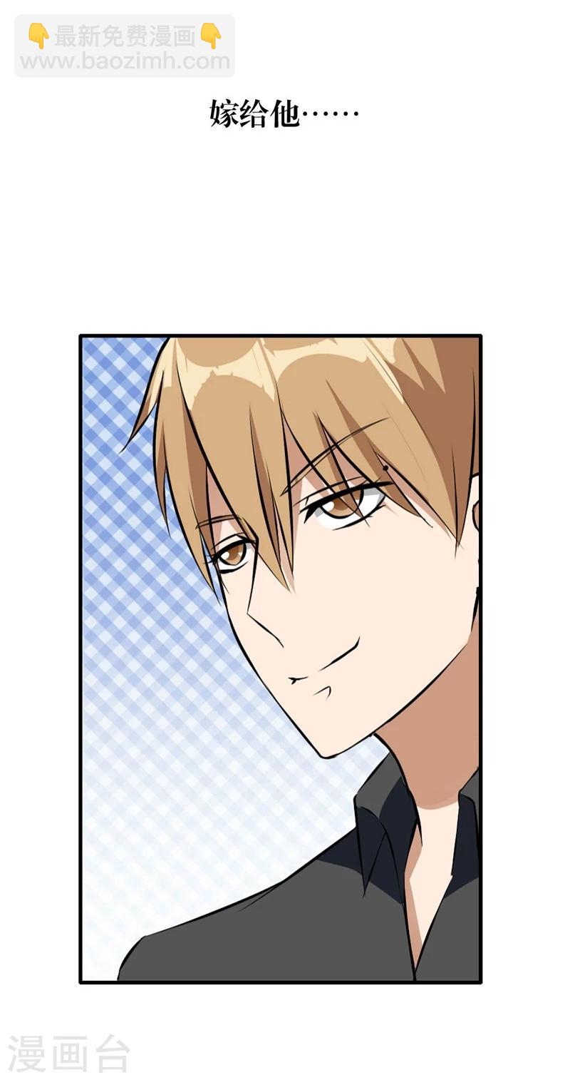 第1话 错嫁VS替婚-第1话