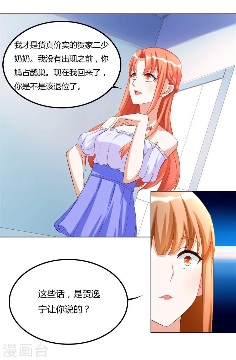 第103话 恶意挑拨-第103话