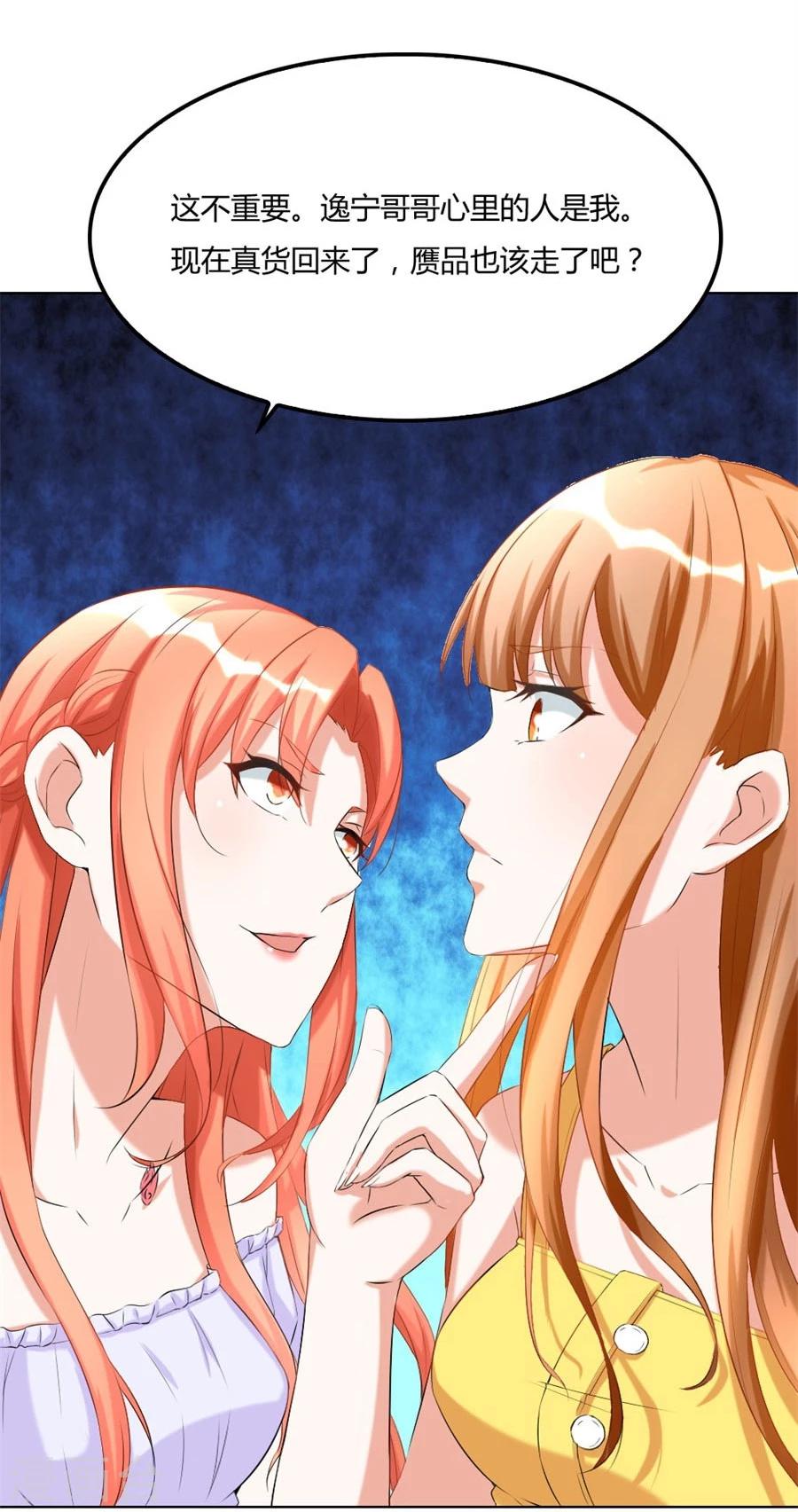 第103话 恶意挑拨-第103话