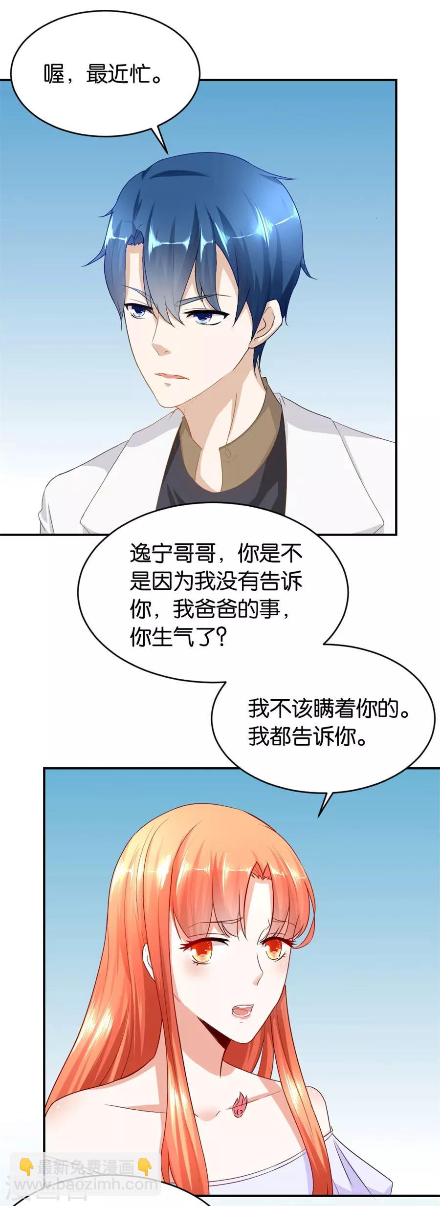 第117话 贺逸宁想见林溪爸爸-第117话