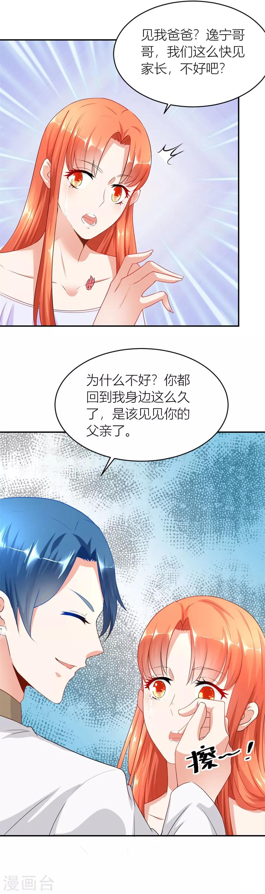 第117话 贺逸宁想见林溪爸爸-第117话