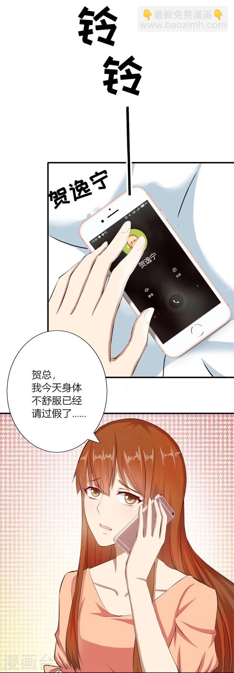 第13话 体恤下属的好总裁-第13话