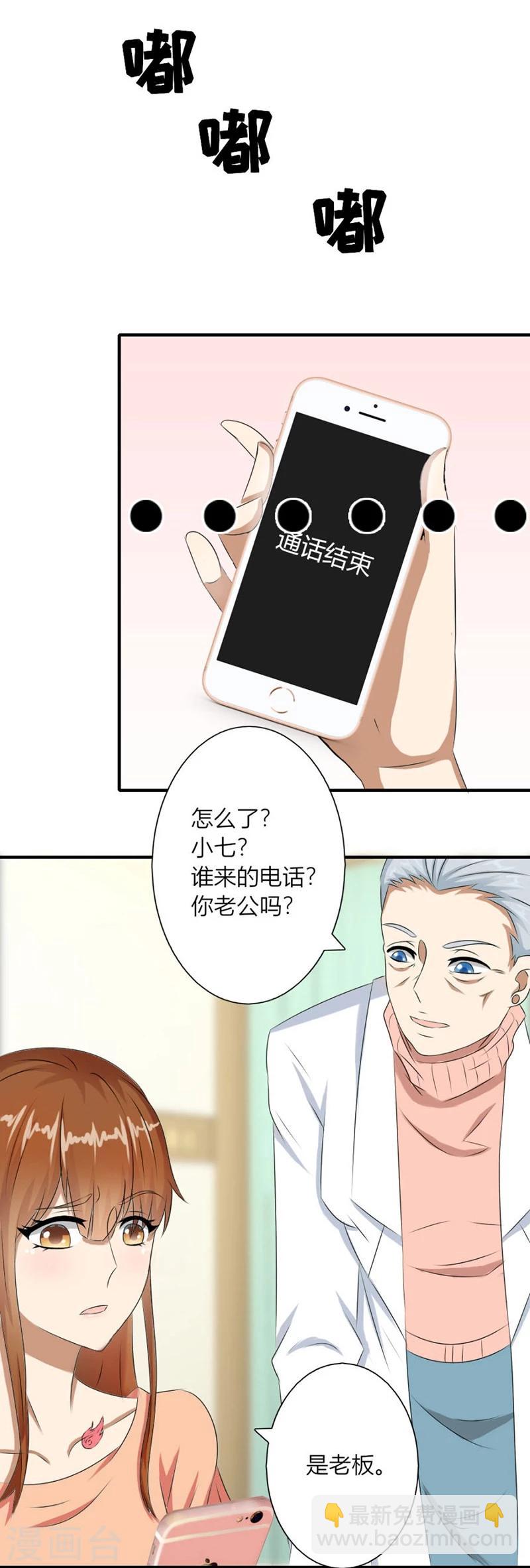 第13话 体恤下属的好总裁-第13话