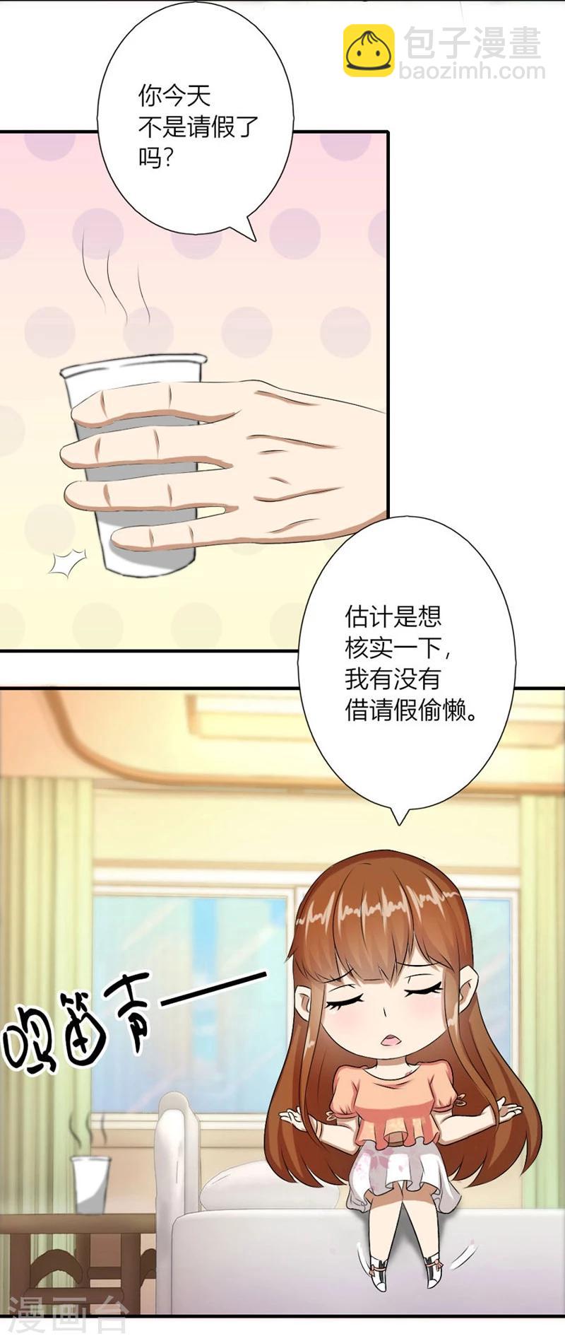第13话 体恤下属的好总裁-第13话