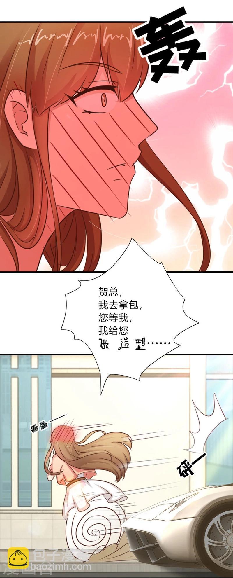 第13话 体恤下属的好总裁-第13话