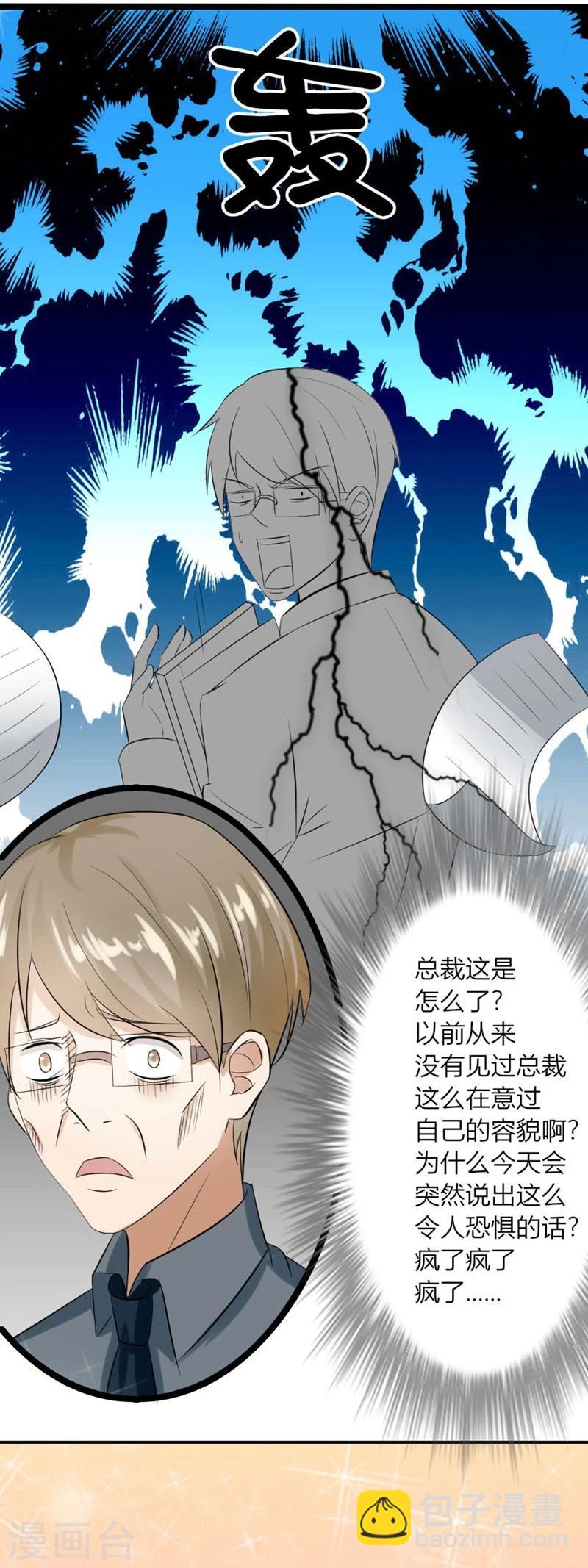 第13话 体恤下属的好总裁-第13话