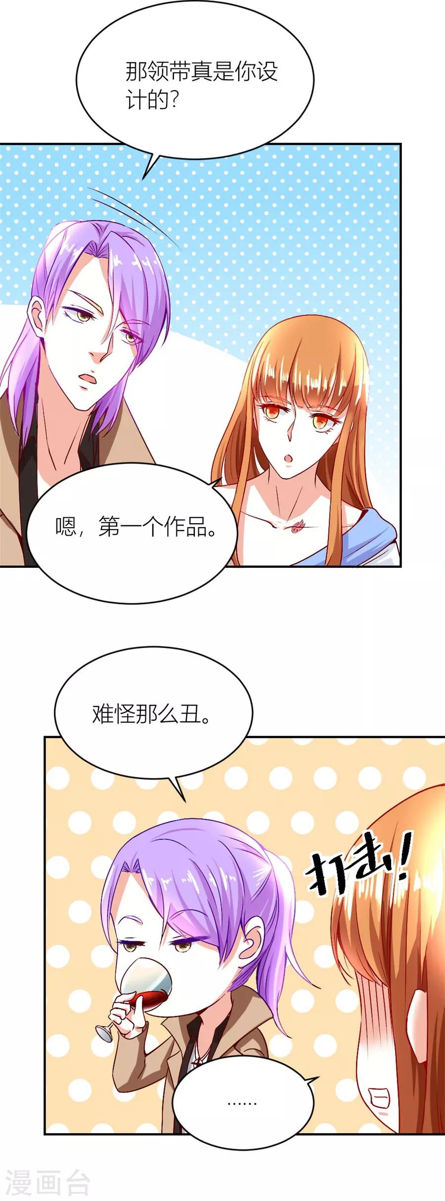 第123话 老婆的设计最棒-第123话