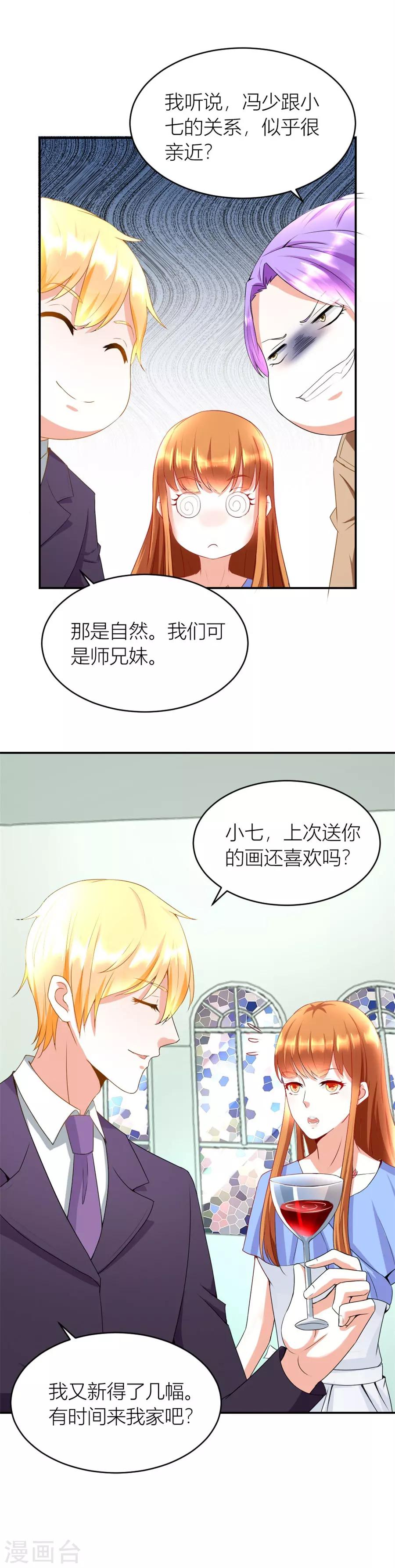 第123话 老婆的设计最棒-第123话