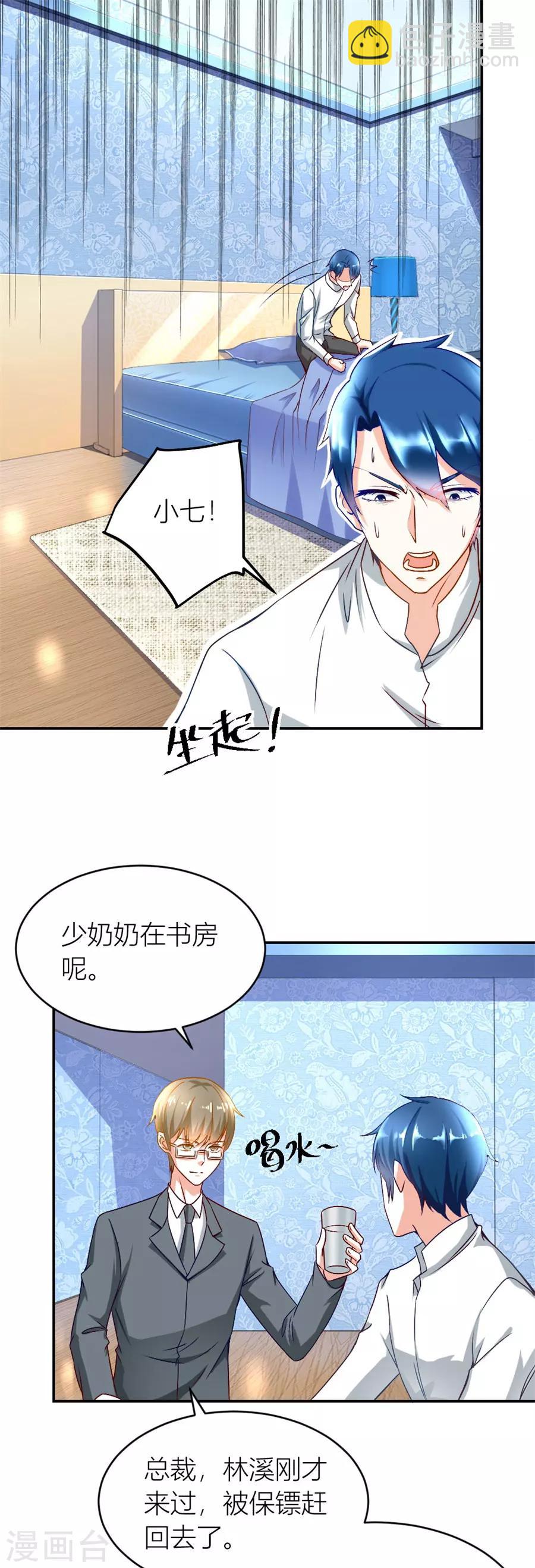 第123话 老婆的设计最棒-第123话