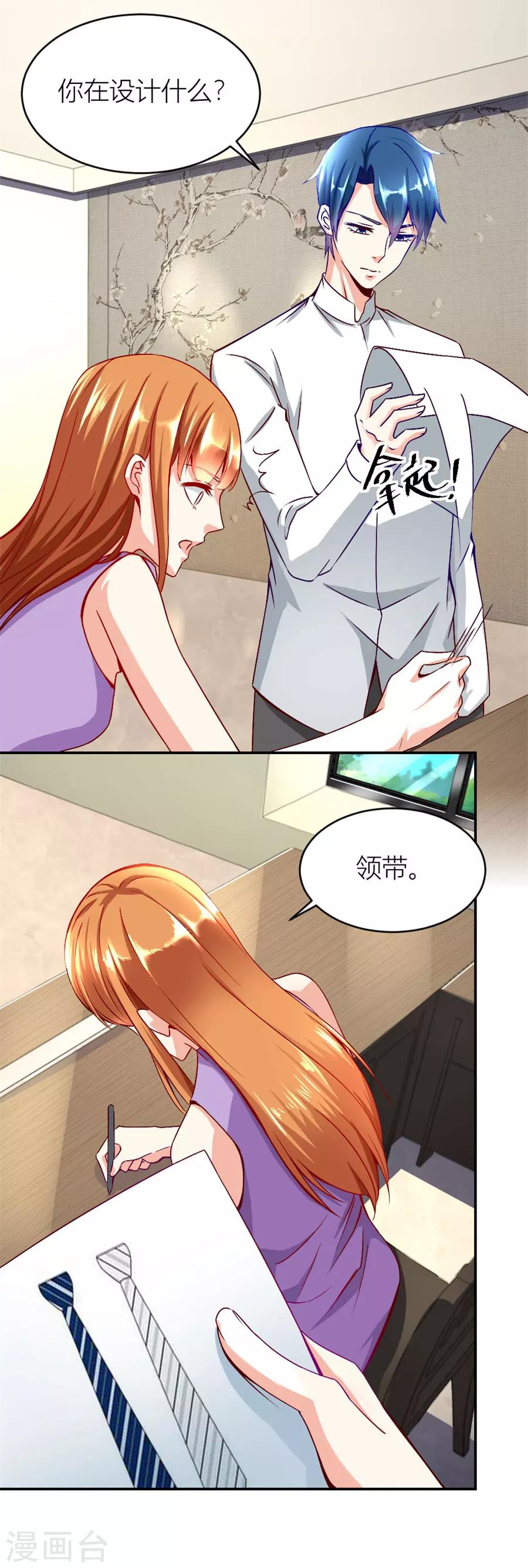 第123话 老婆的设计最棒-第123话