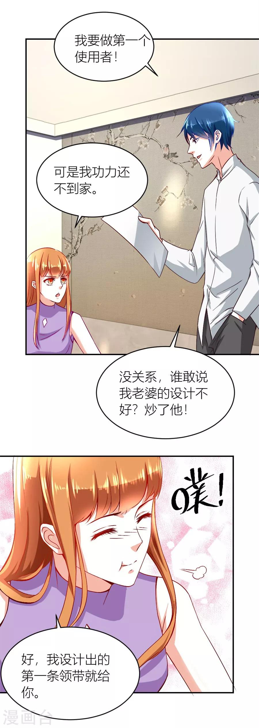 第123话 老婆的设计最棒-第123话