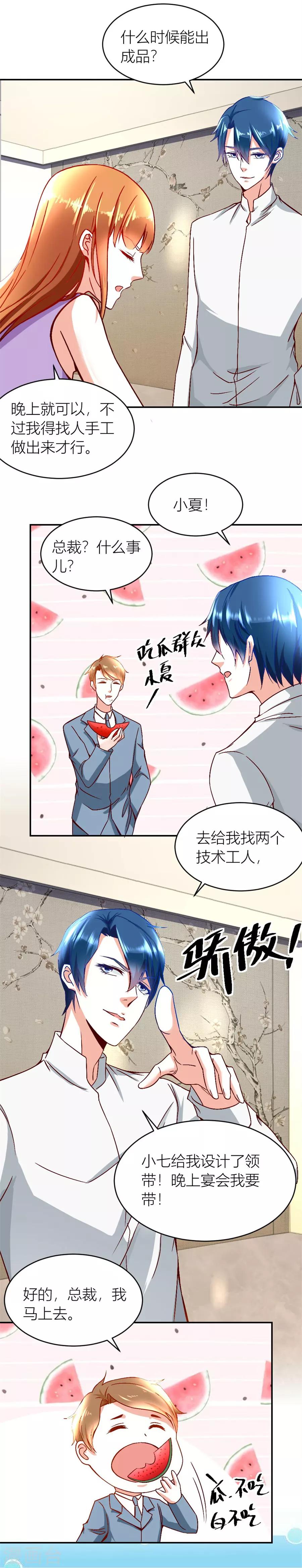 第123话 老婆的设计最棒-第123话